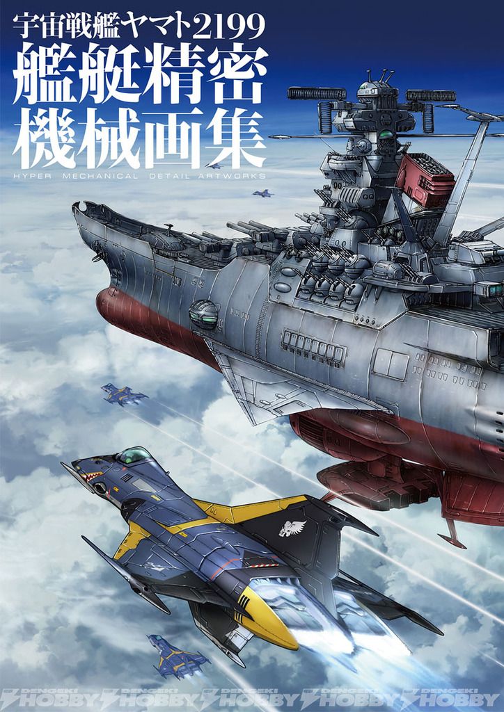 宇宙戦艦ヤマト2199 22 書籍 漫畫 書籍情報 情報區 經典日本特撮 動畫 卡通回憶 Oldcake Net Powered By Discuz